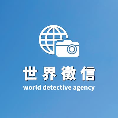 世界徵信有限公司